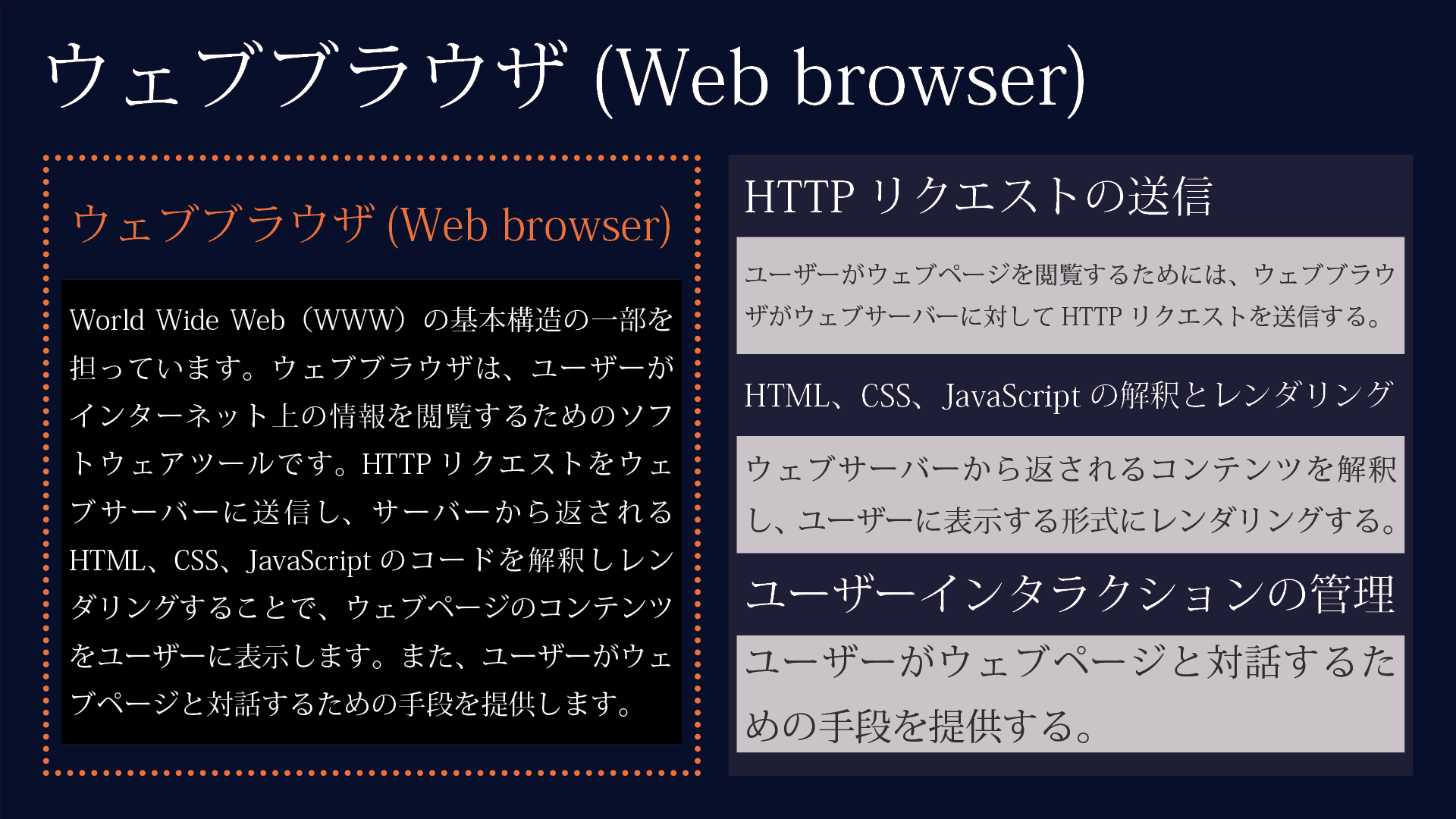 ウェブブラウザとは