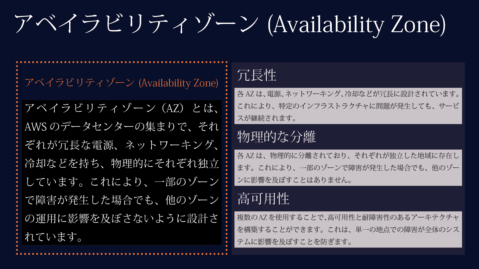 アベイラビリティゾーン