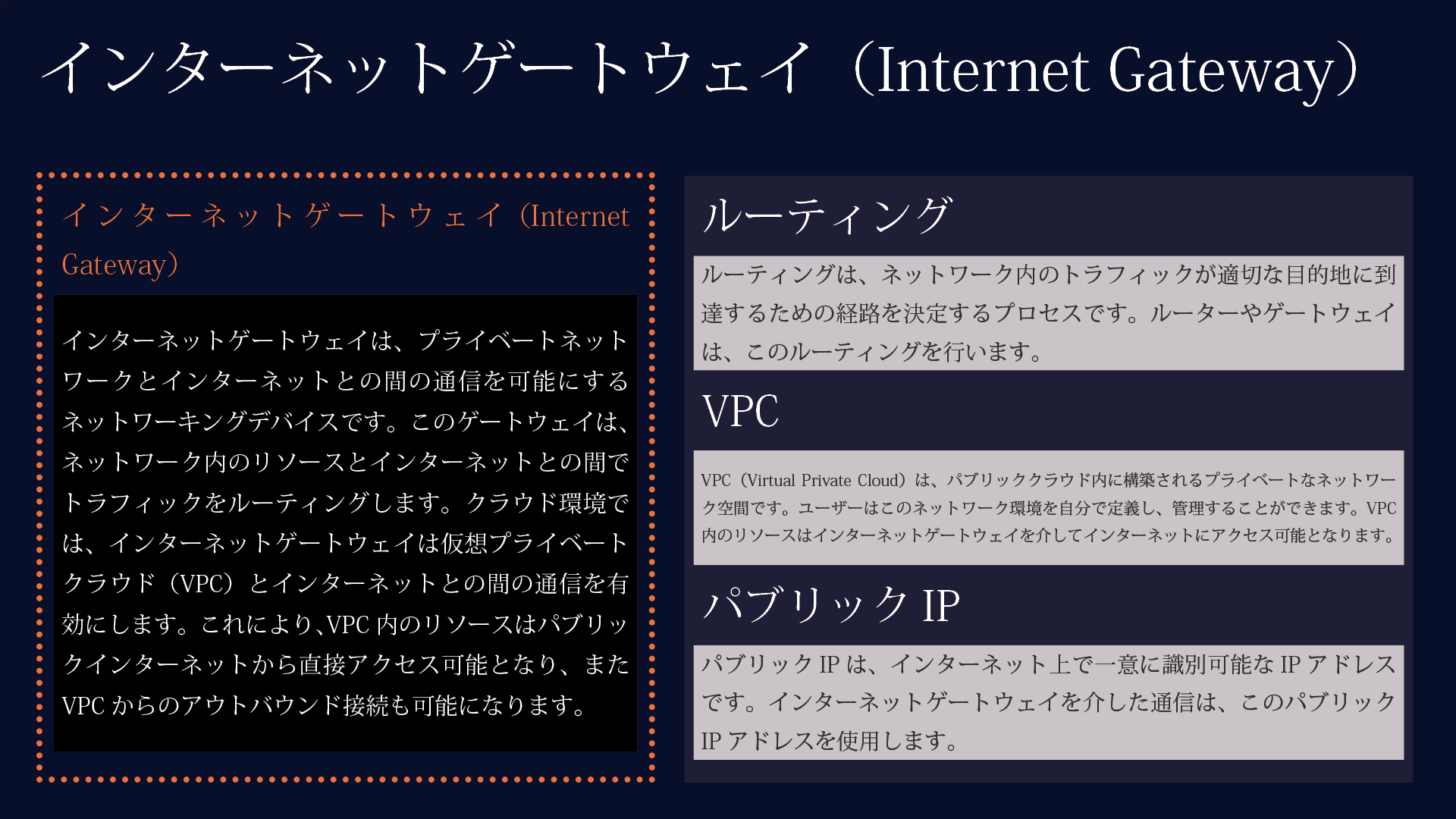 インターネットゲートウェイとは
