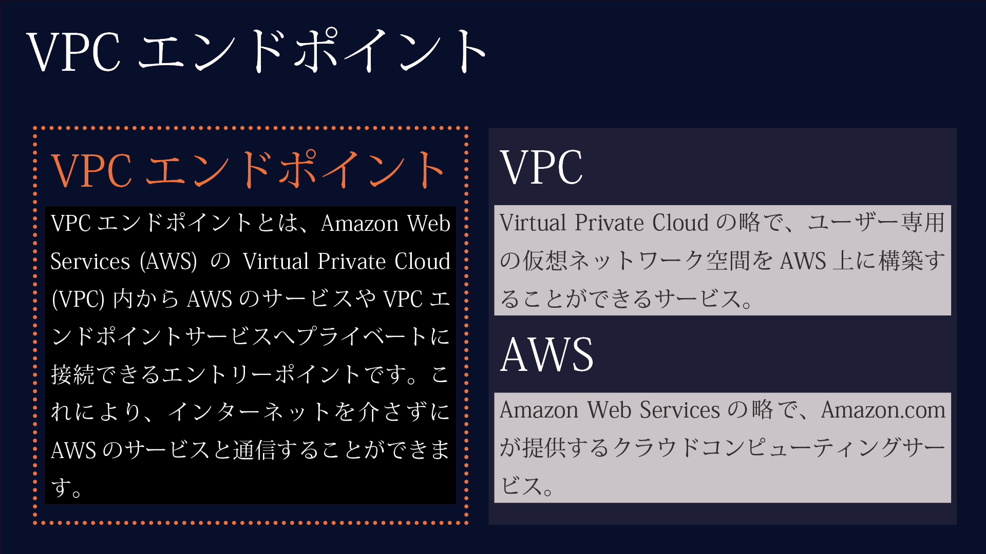 エンドポイント