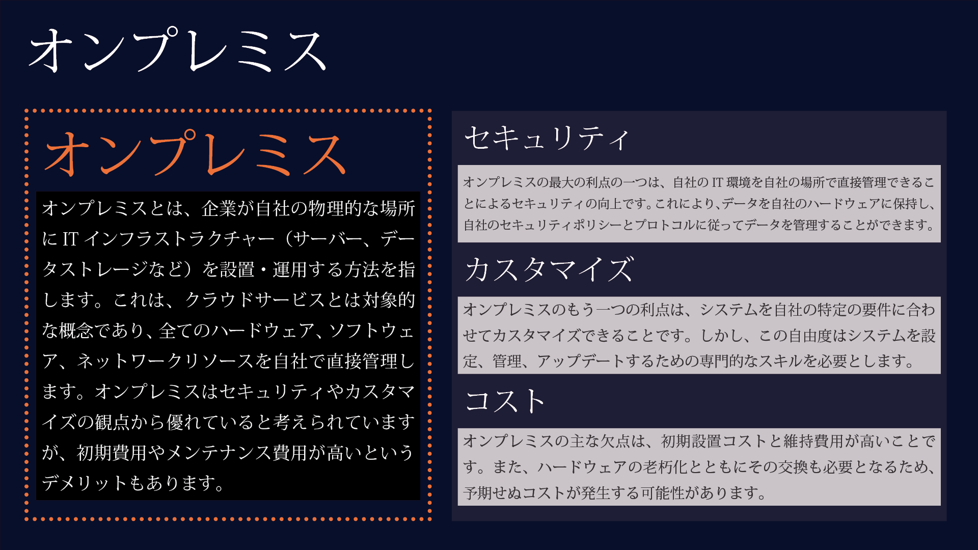 オンプレミスとは