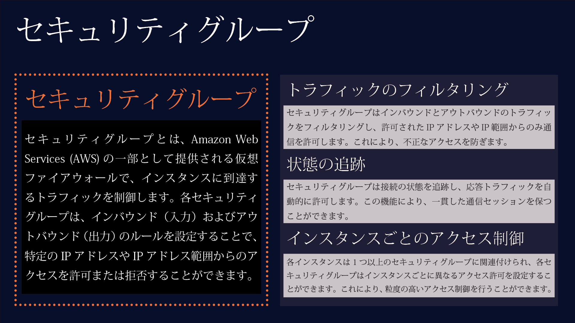 セキュリティグループ