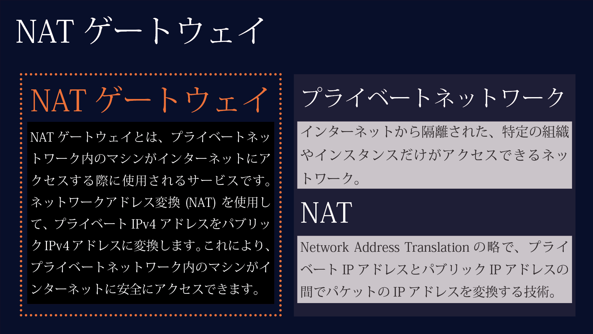 NATゲートウェイ