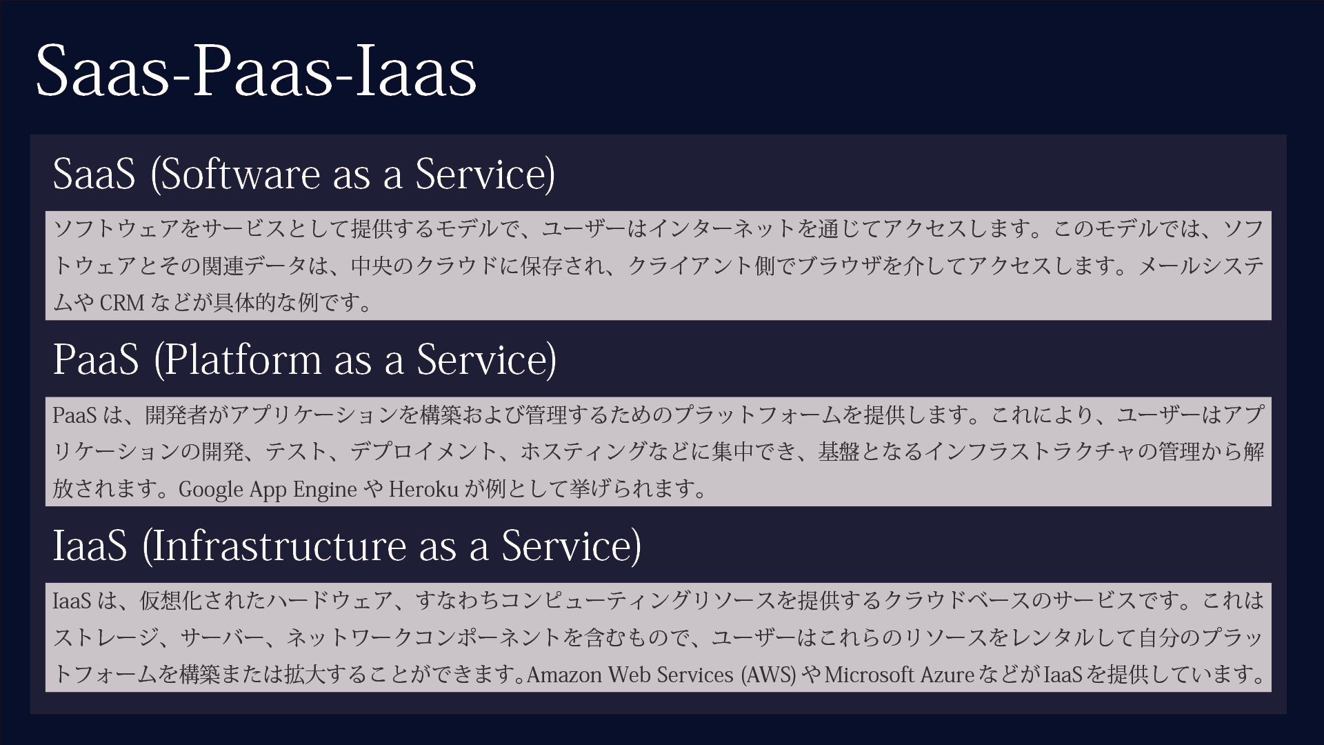 Saas-Paas-Iaas