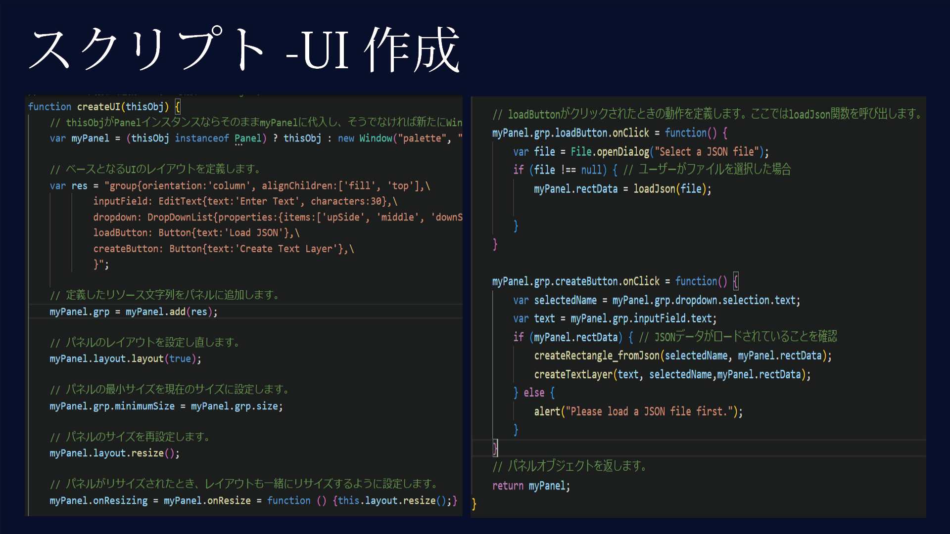 スクリプト-UI作成